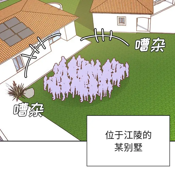 《学长好讨厌》漫画 第6章