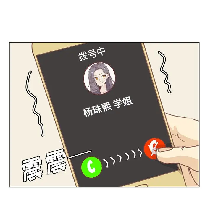 《学长好讨厌》漫画 第6章