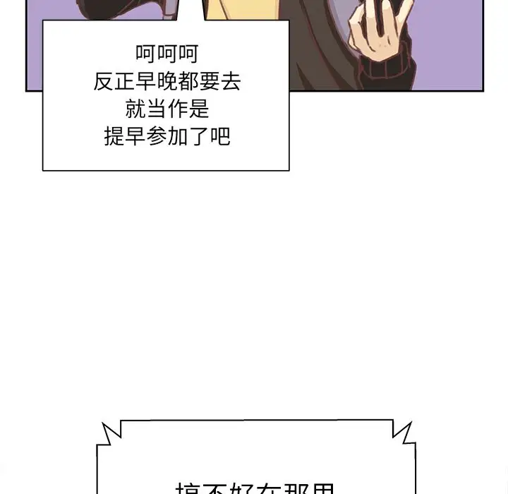 《学长好讨厌》漫画 第6章