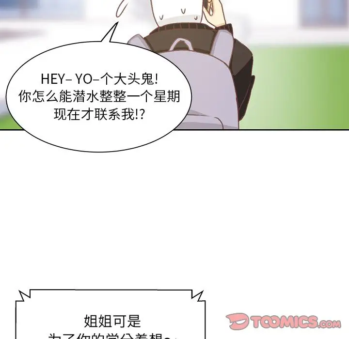 《学长好讨厌》漫画 第6章