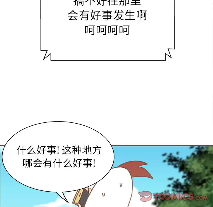 《学长好讨厌》漫画 第6章