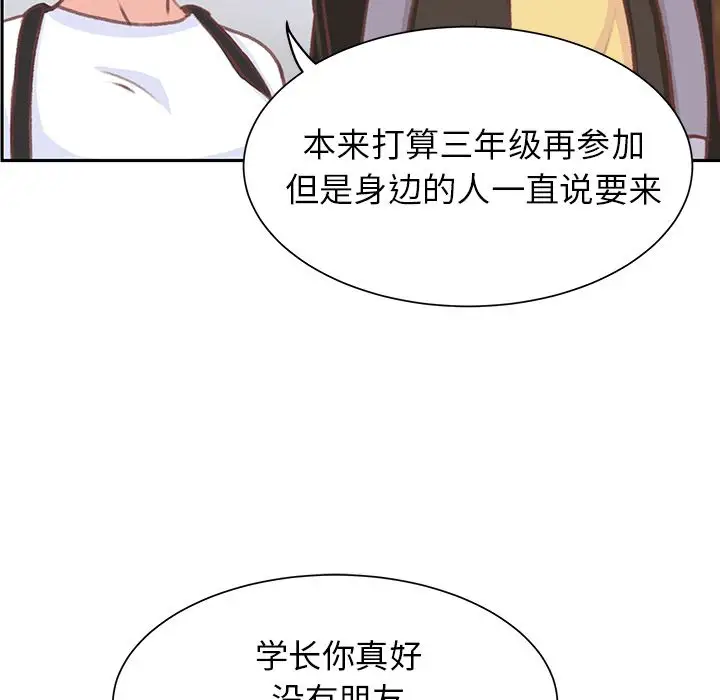 《学长好讨厌》漫画 第6章
