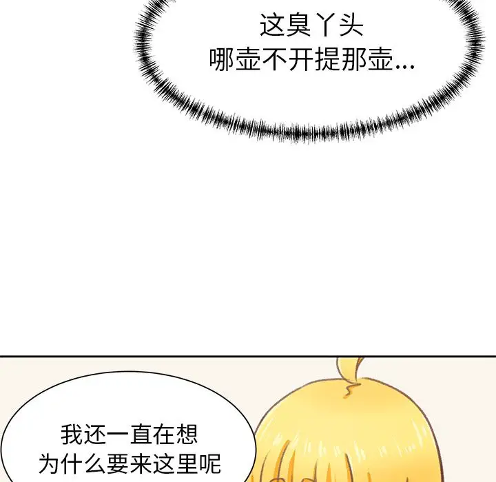 《学长好讨厌》漫画 第6章