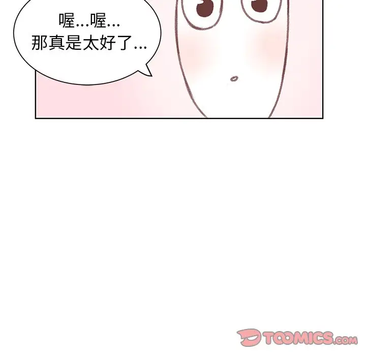 《学长好讨厌》漫画 第6章