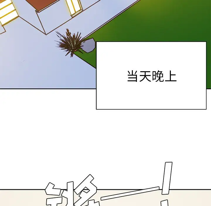 《学长好讨厌》漫画 第6章