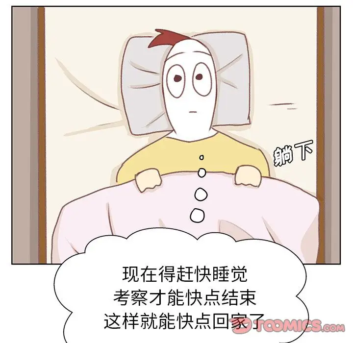 《学长好讨厌》漫画 第6章