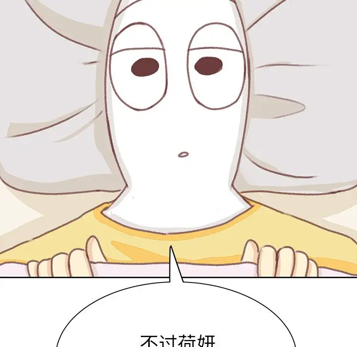《学长好讨厌》漫画 第6章