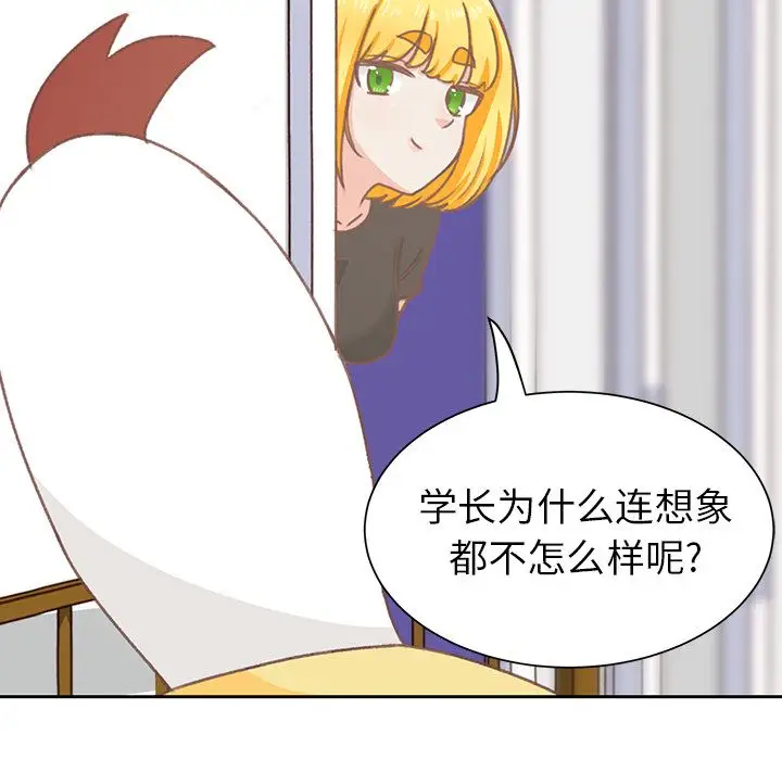 《学长好讨厌》漫画 第6章