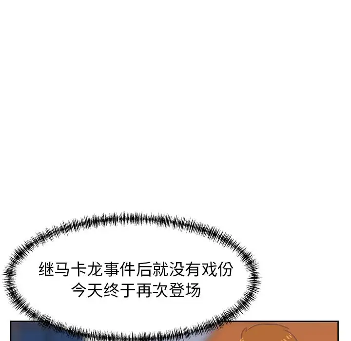 《学长好讨厌》漫画 第6章