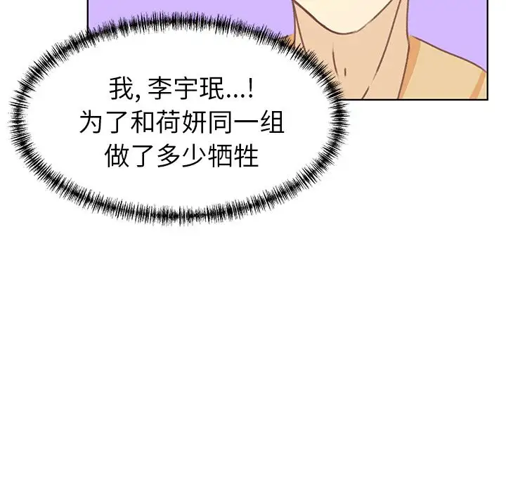 《学长好讨厌》漫画 第6章