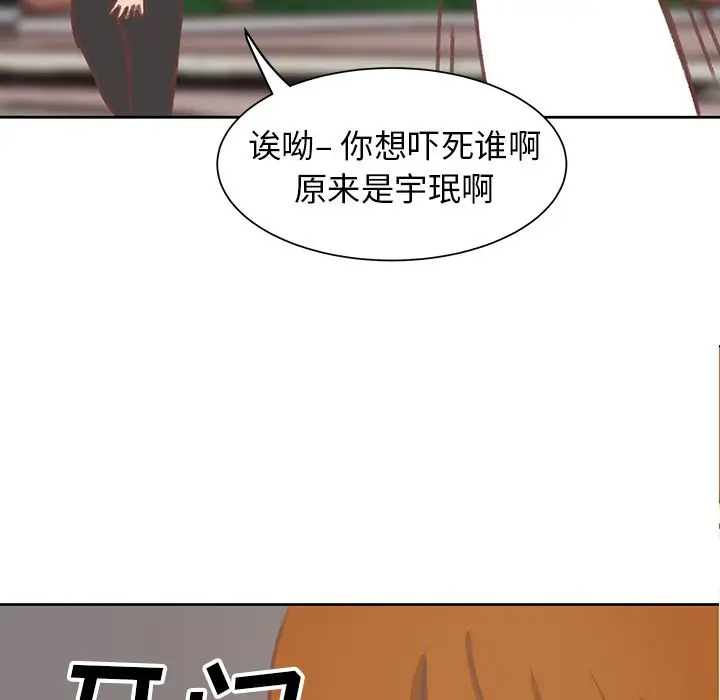 《学长好讨厌》漫画 第6章