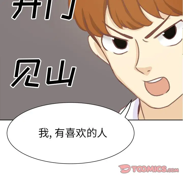 《学长好讨厌》漫画 第6章