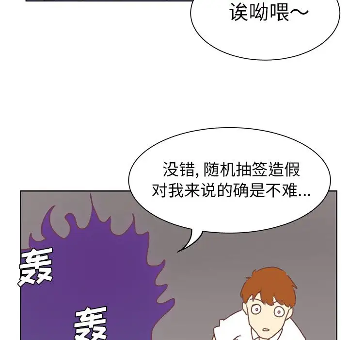 《学长好讨厌》漫画 第6章