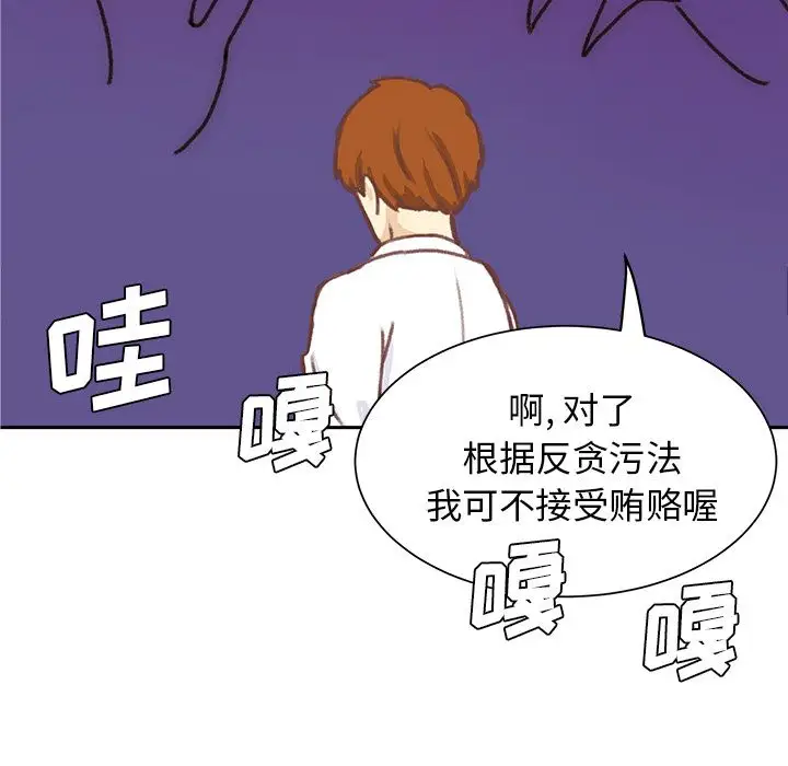 《学长好讨厌》漫画 第6章
