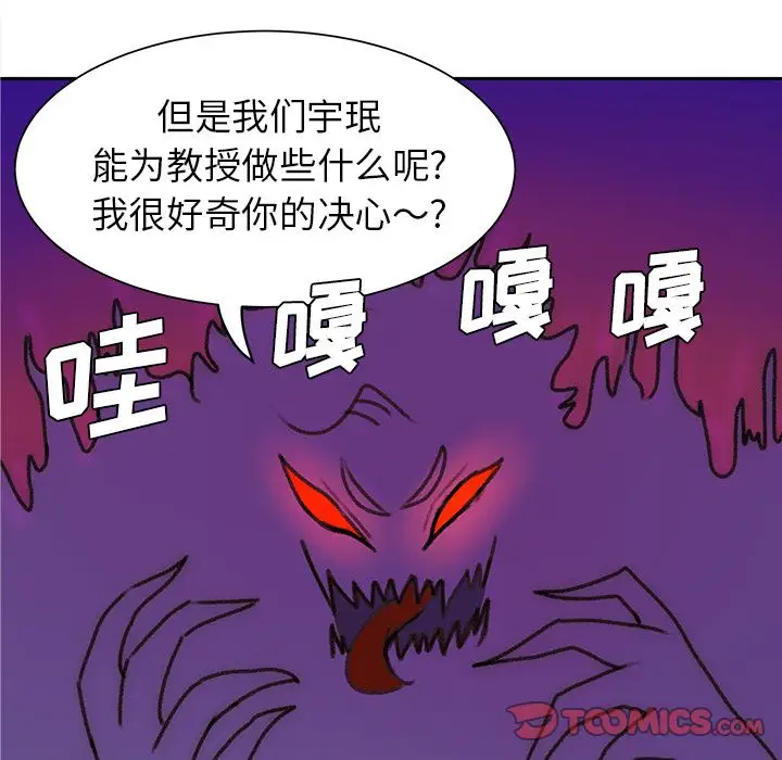 《学长好讨厌》漫画 第6章