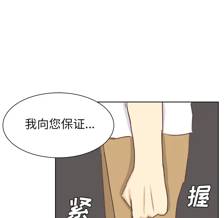 《学长好讨厌》漫画 第6章