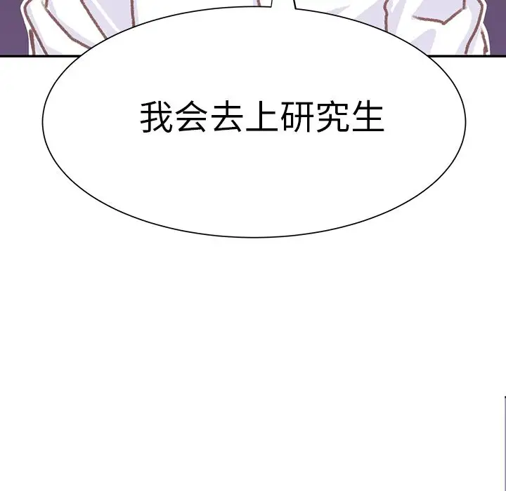 《学长好讨厌》漫画 第6章