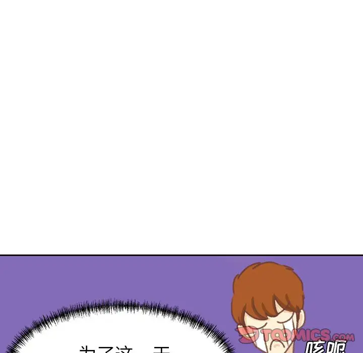 《学长好讨厌》漫画 第6章
