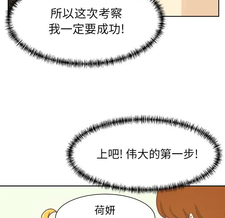 《学长好讨厌》漫画 第6章