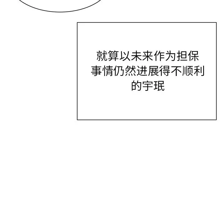 《学长好讨厌》漫画 第6章