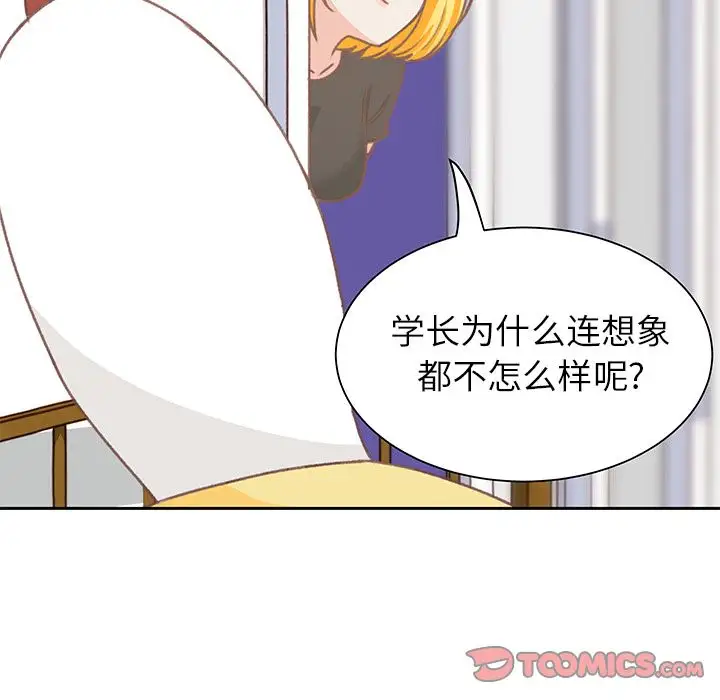 《学长好讨厌》漫画 第7章