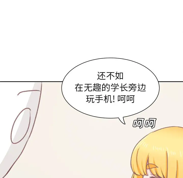《学长好讨厌》漫画 第7章