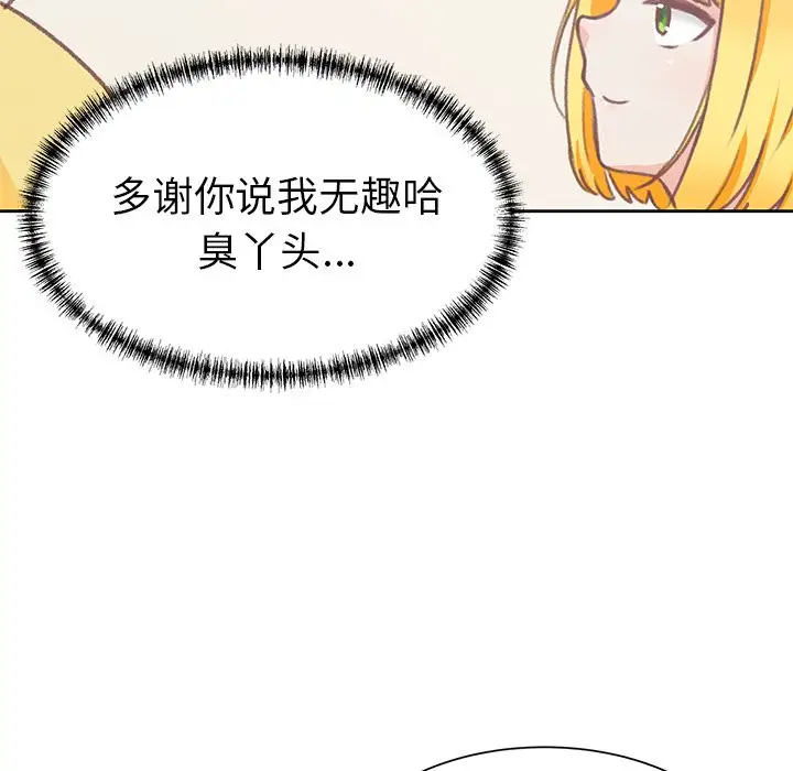 《学长好讨厌》漫画 第7章