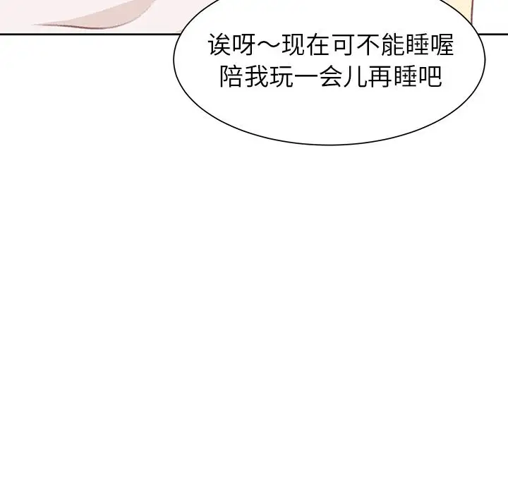 《学长好讨厌》漫画 第7章