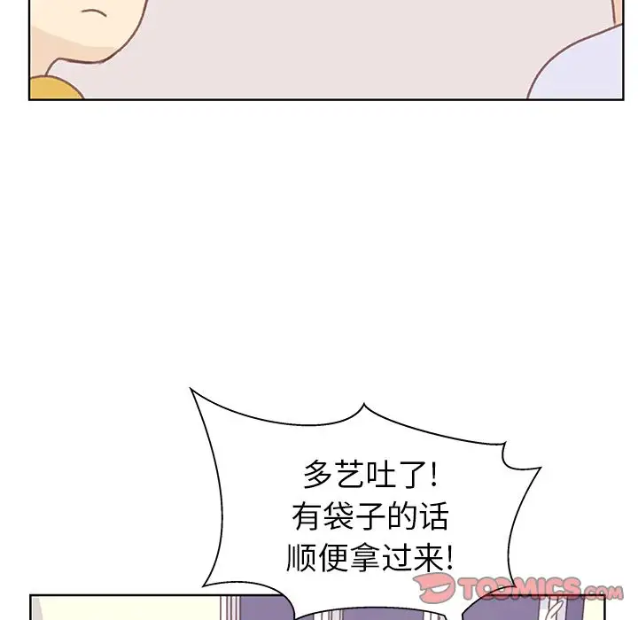《学长好讨厌》漫画 第7章