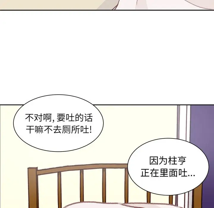 《学长好讨厌》漫画 第7章