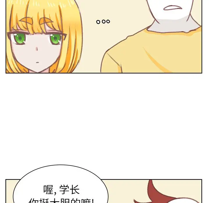 《学长好讨厌》漫画 第7章