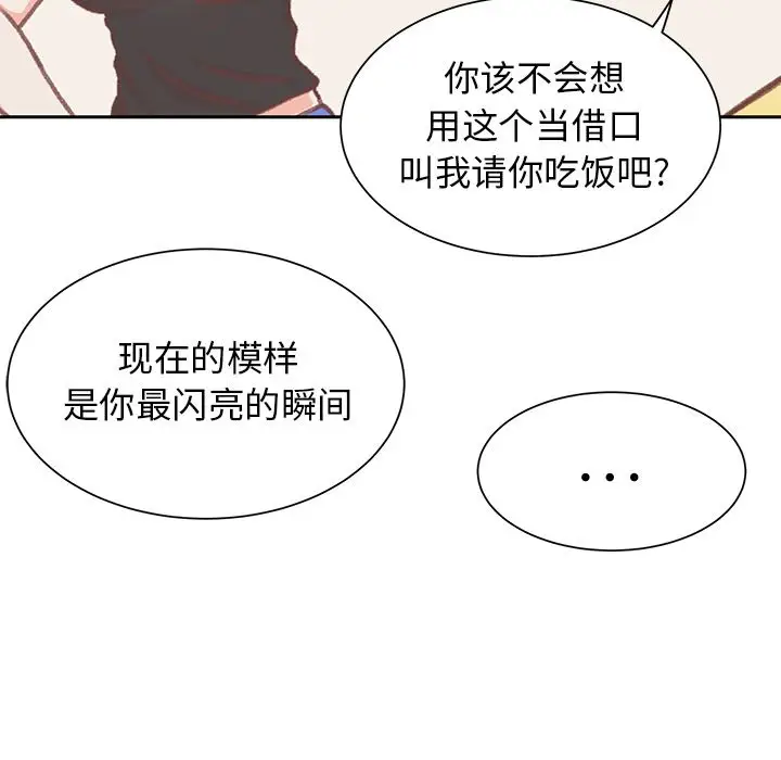 《学长好讨厌》漫画 第7章
