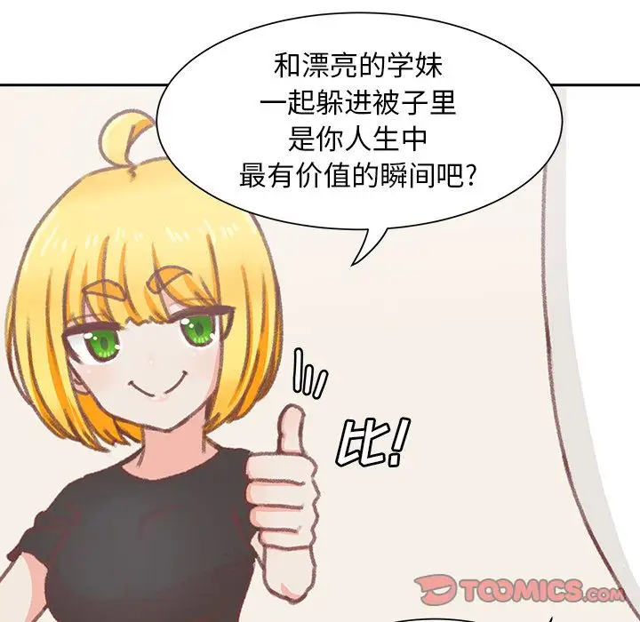 《学长好讨厌》漫画 第7章