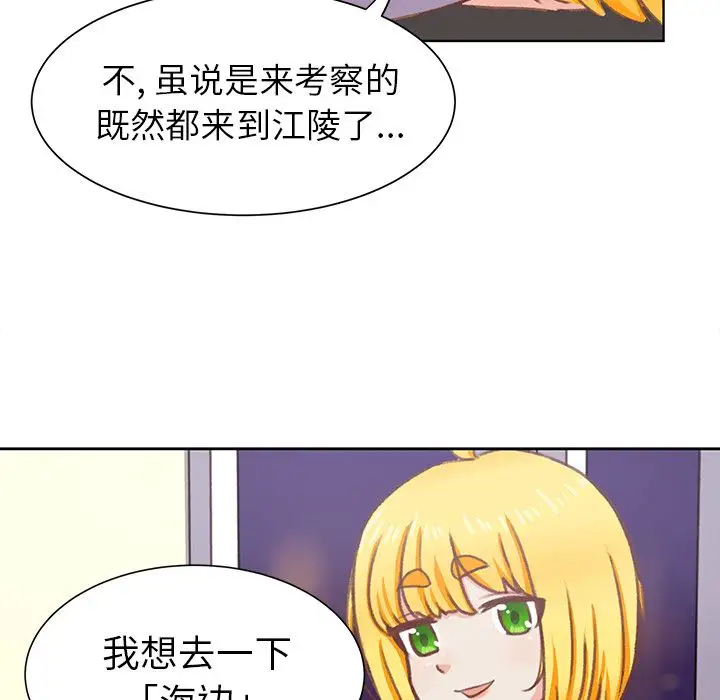 《学长好讨厌》漫画 第7章