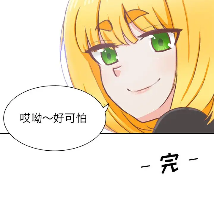 《学长好讨厌》漫画 第7章