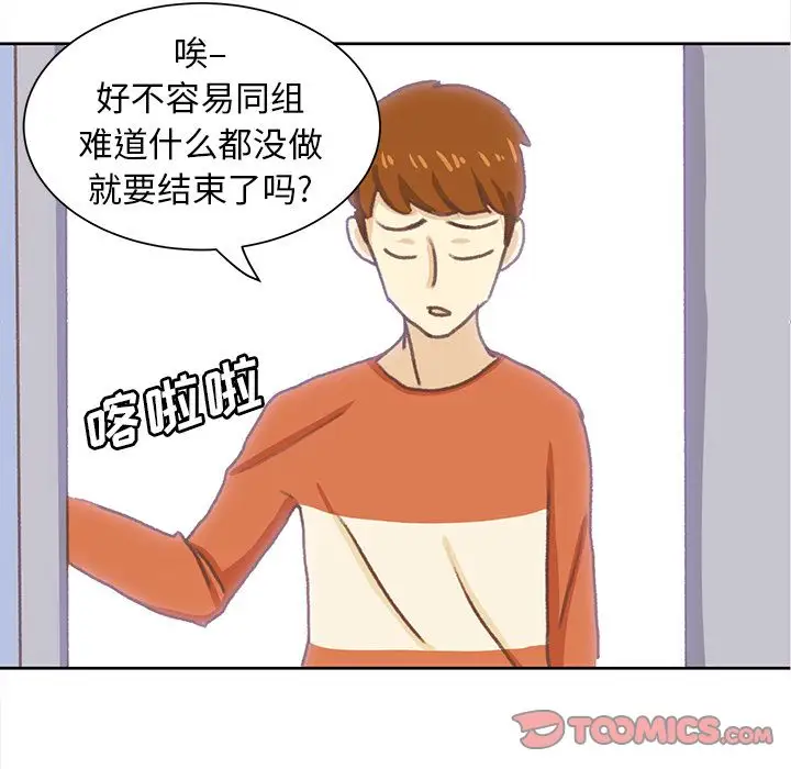 《学长好讨厌》漫画 第7章