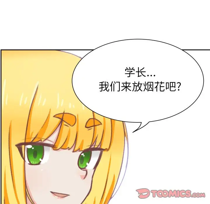 《学长好讨厌》漫画 第8章