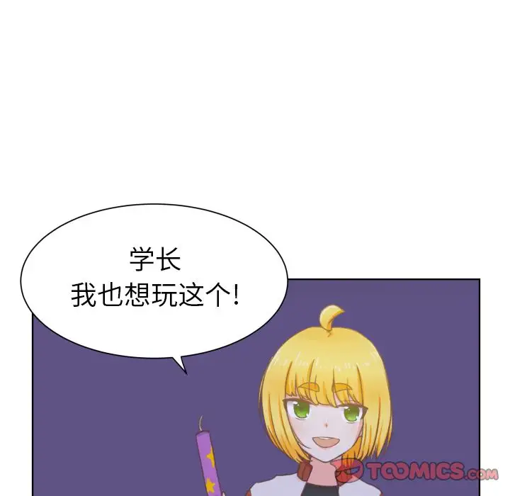 《学长好讨厌》漫画 第8章
