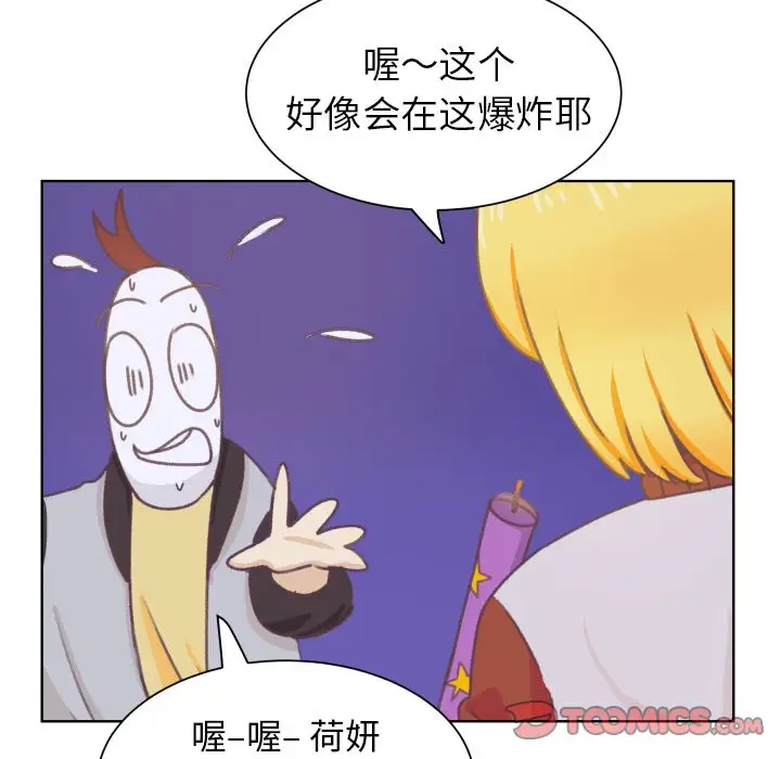 《学长好讨厌》漫画 第8章