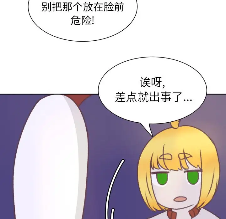 《学长好讨厌》漫画 第8章