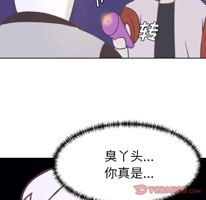 《学长好讨厌》漫画 第8章