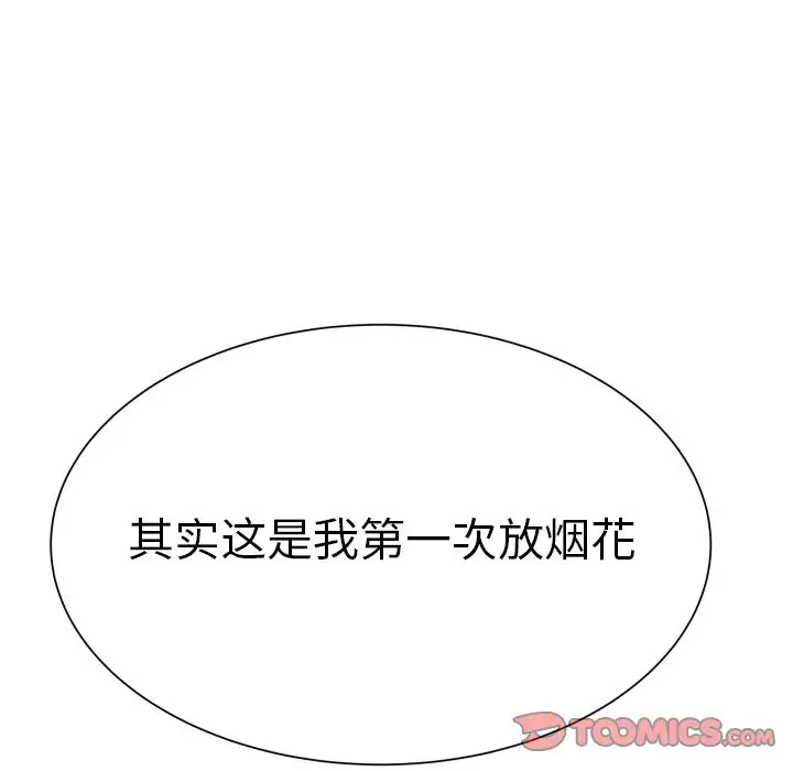 《学长好讨厌》漫画 第8章
