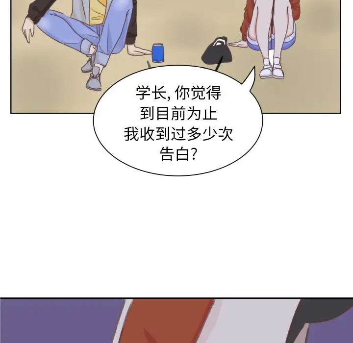 《学长好讨厌》漫画 第8章