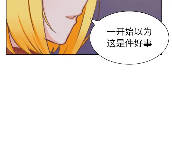《学长好讨厌》漫画 第8章