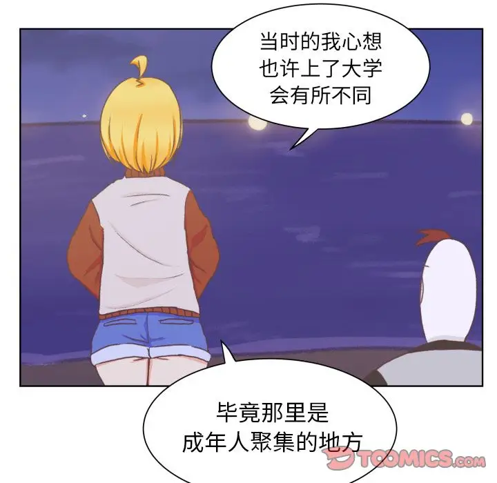 《学长好讨厌》漫画 第8章