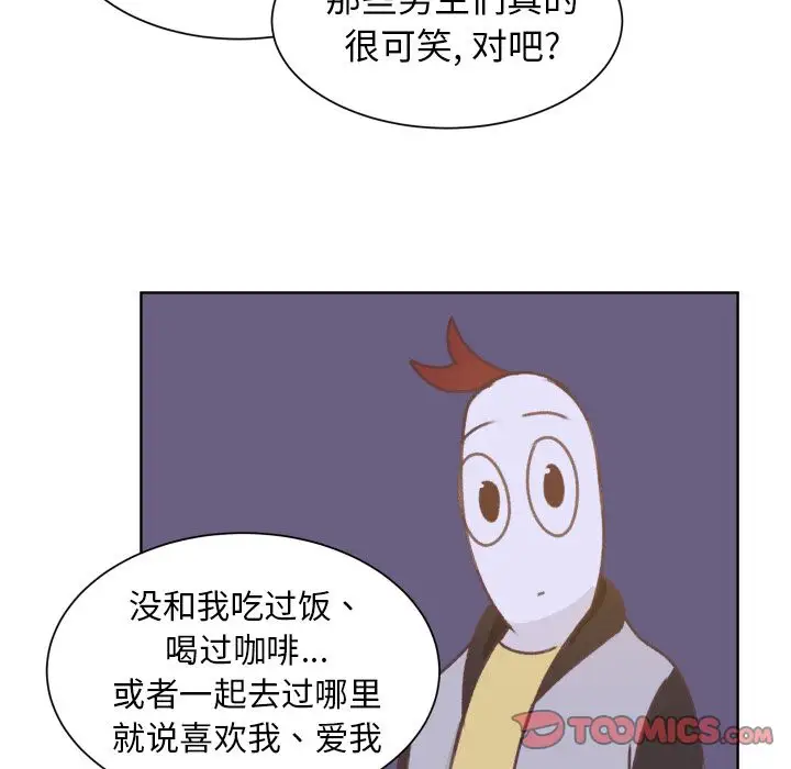 《学长好讨厌》漫画 第8章