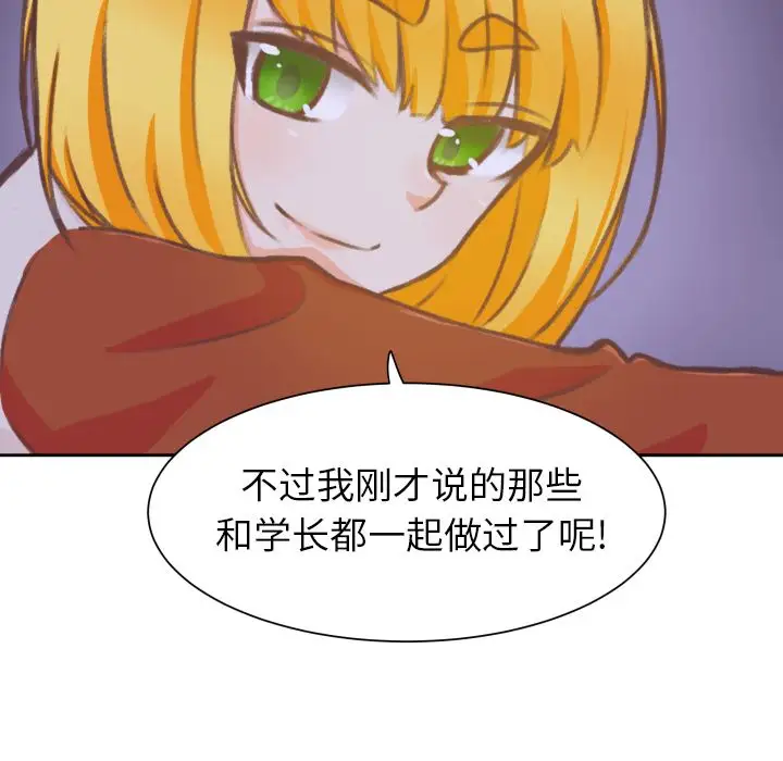 《学长好讨厌》漫画 第8章