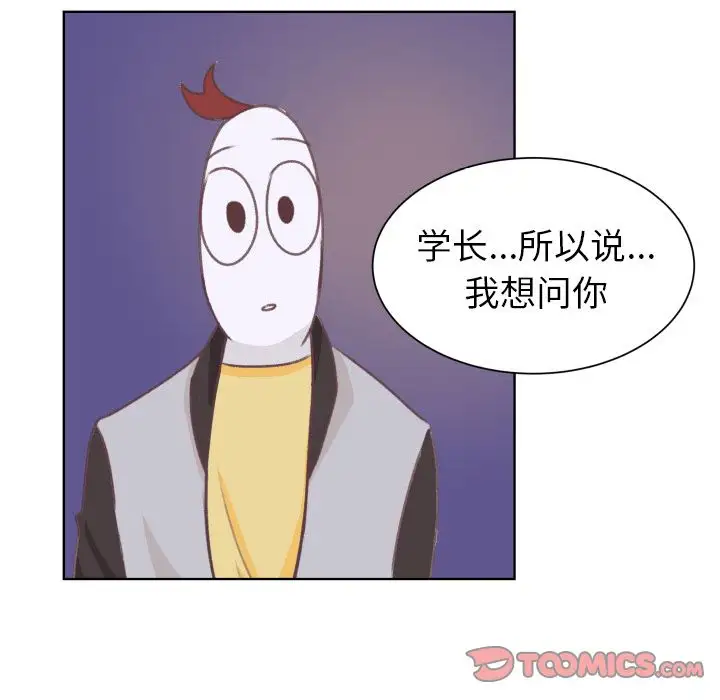 《学长好讨厌》漫画 第8章