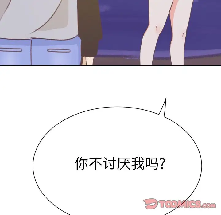 《学长好讨厌》漫画 第8章