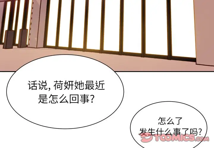 《学长好讨厌》漫画 第9章